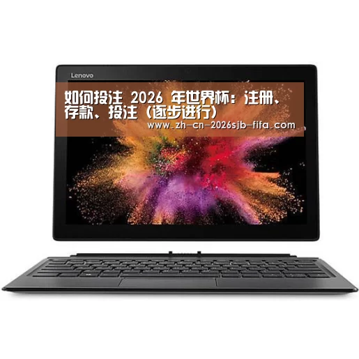 MIIX520 二合一笔记本12.2英寸 i7