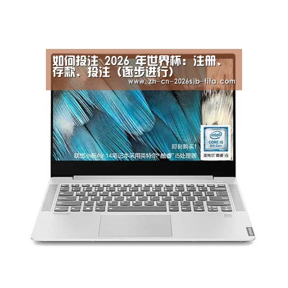 小新 Air 超轻薄笔记本