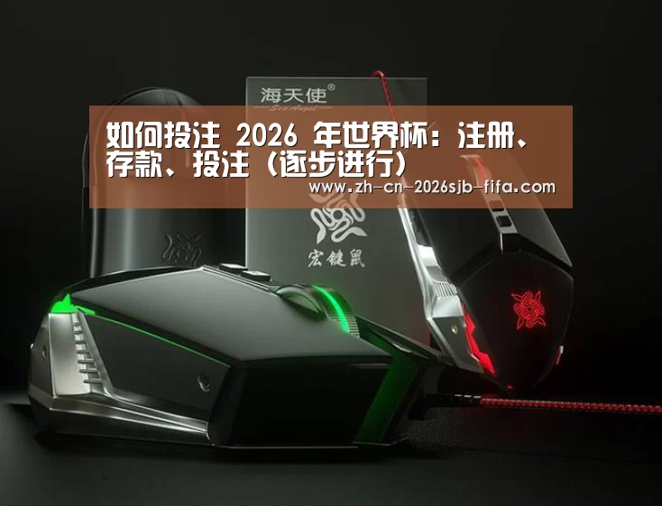 鼠标封面设计