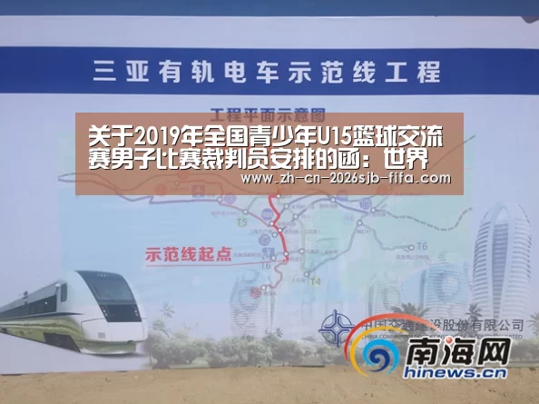 关于2019年全国青少年U15篮球交流赛男子比赛裁判员安排的函:世界杯买球网站(图2) 世界杯外围买球