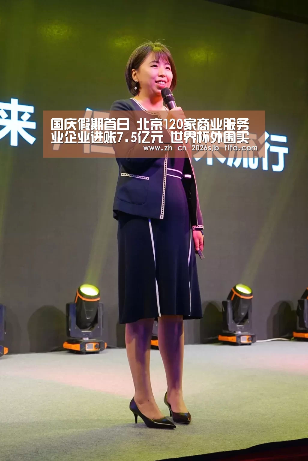 国庆假期首日 北京120家商业服务业企业进账7.5亿元_世界杯外围买球(图4) 世界杯外围买球