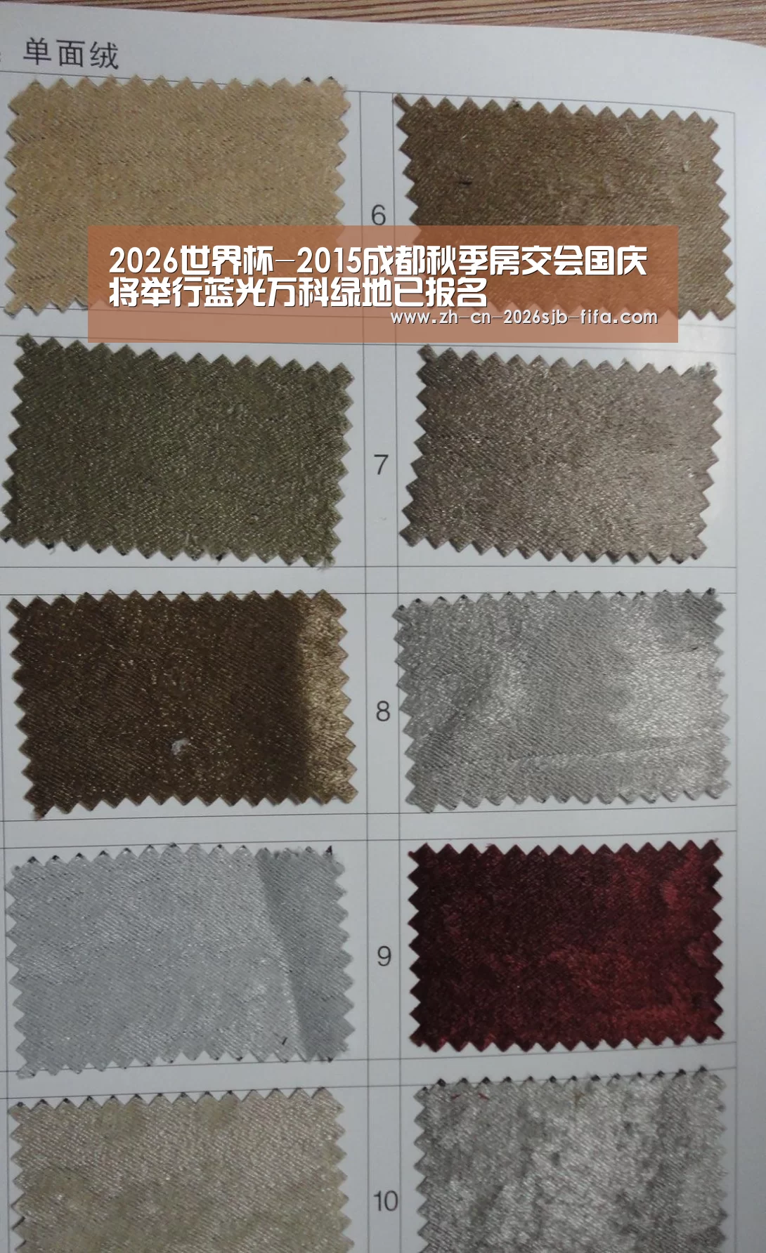 2026世界杯-2015成都秋季房交会国庆将举行蓝光万科绿地已报名(图2) 世界杯买球网站