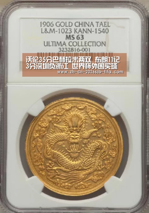 沃伦35分巴赫拉米两双 布朗11记3分深圳负浙江_世界杯外围买球(图1) 2026世界杯